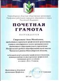 Почетная грамота председателя областной организации Профсоюза за большой вклад в развитие профсоюзного движения, активную работу по формированию профсоюзной мотивации среди молодежи и в связи с Днем Учителя Почетная грамота председателя областной организации Профсоюза за большой вклад в развитие профсоюзного движения, активную работу по формированию профсоюзной мотивации среди молодежи и в связи с Днем Учителя